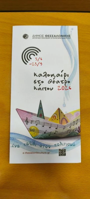 kalokairi-theatro-kipou-iounios-20260401.jpg?v=0