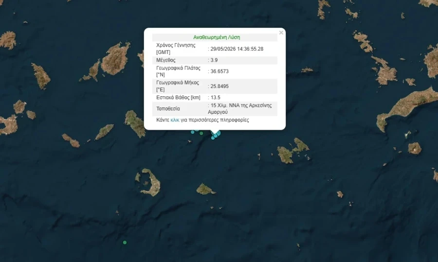 seismos-amorgos.webp