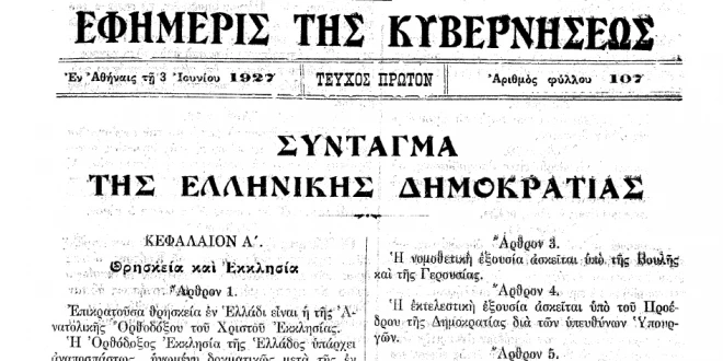 syntagmatiki-anatheorisi-2.jpg?v=0