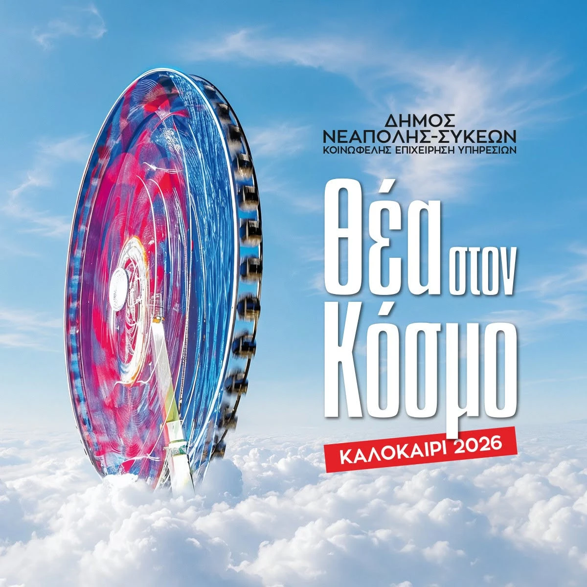 therinoi-kinimatografoi-2026.jpg?v=0