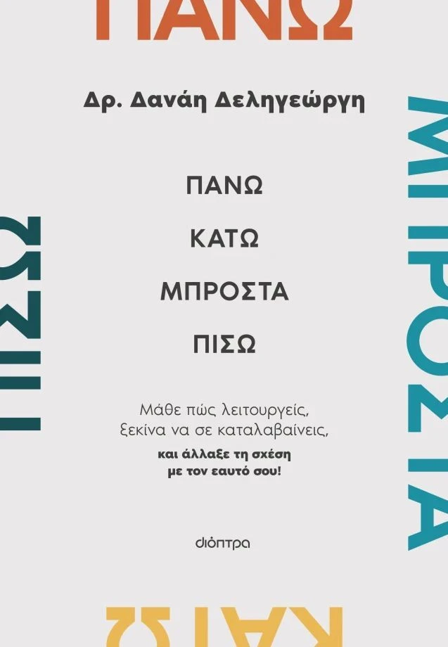 vivlio-deligiorgi.jpg?v=0