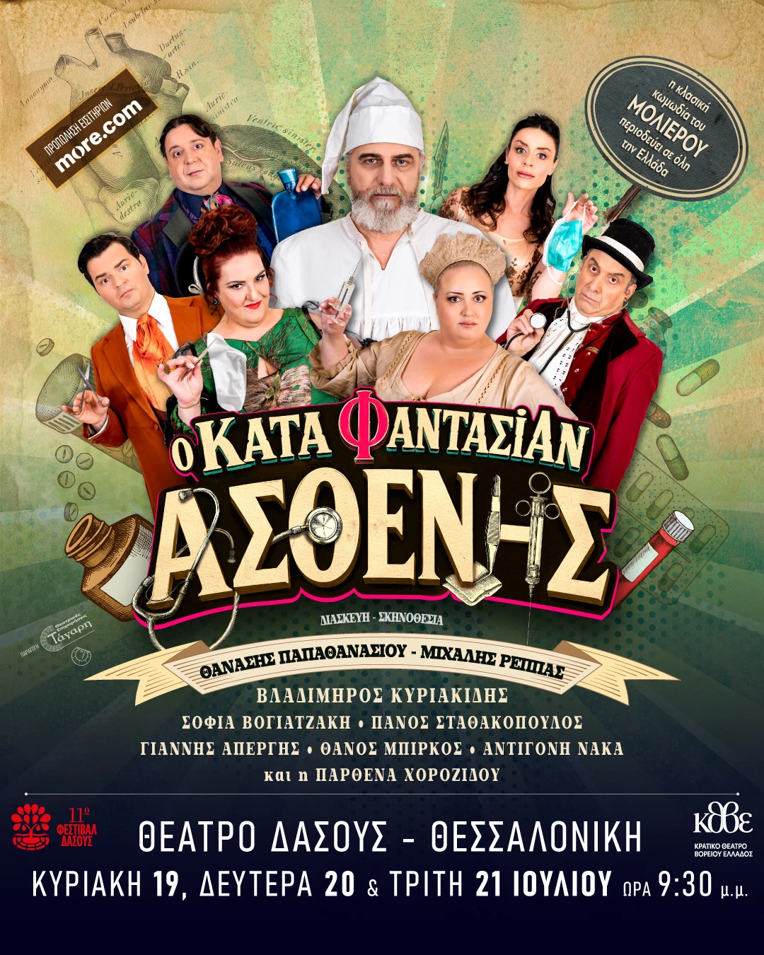 asthenis-july-19-20-21-thessaloniki.jpg?v=0