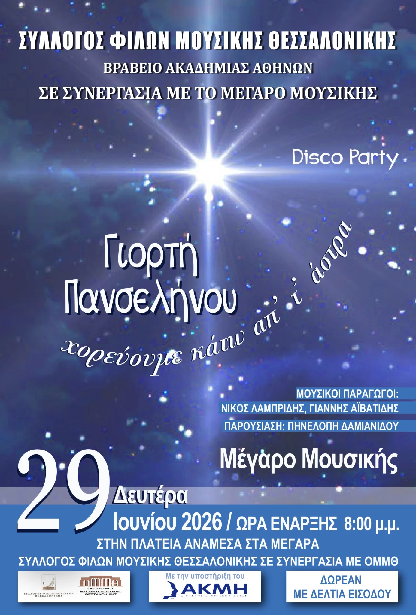 giorti-panselinou-2026-page-0001.jpg