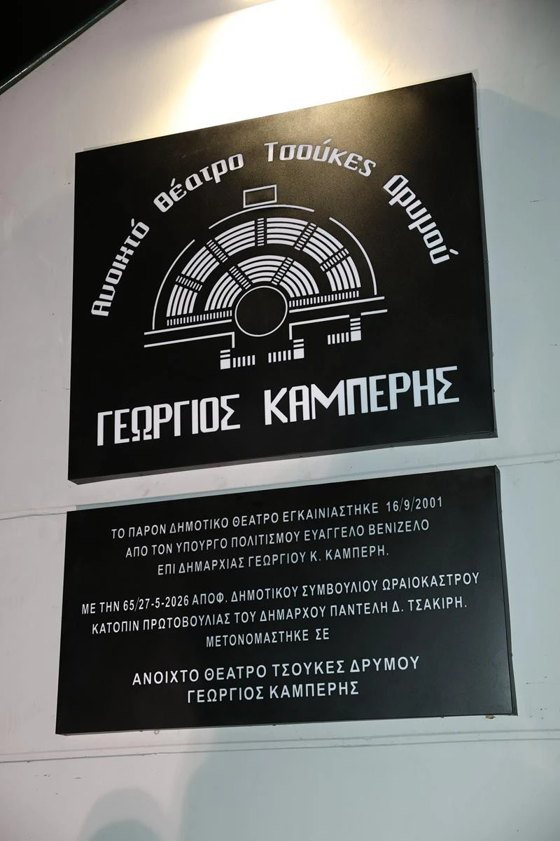 theatro-kamperis-6.JPG?v=0