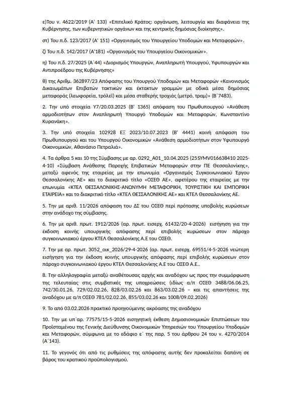 ypourgikh-metaforwn-3.png?v=0