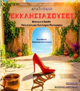dimos-polygyrou-kalokairi-2026-ekdiloseis-ekklisiazouses.jpg?v=0