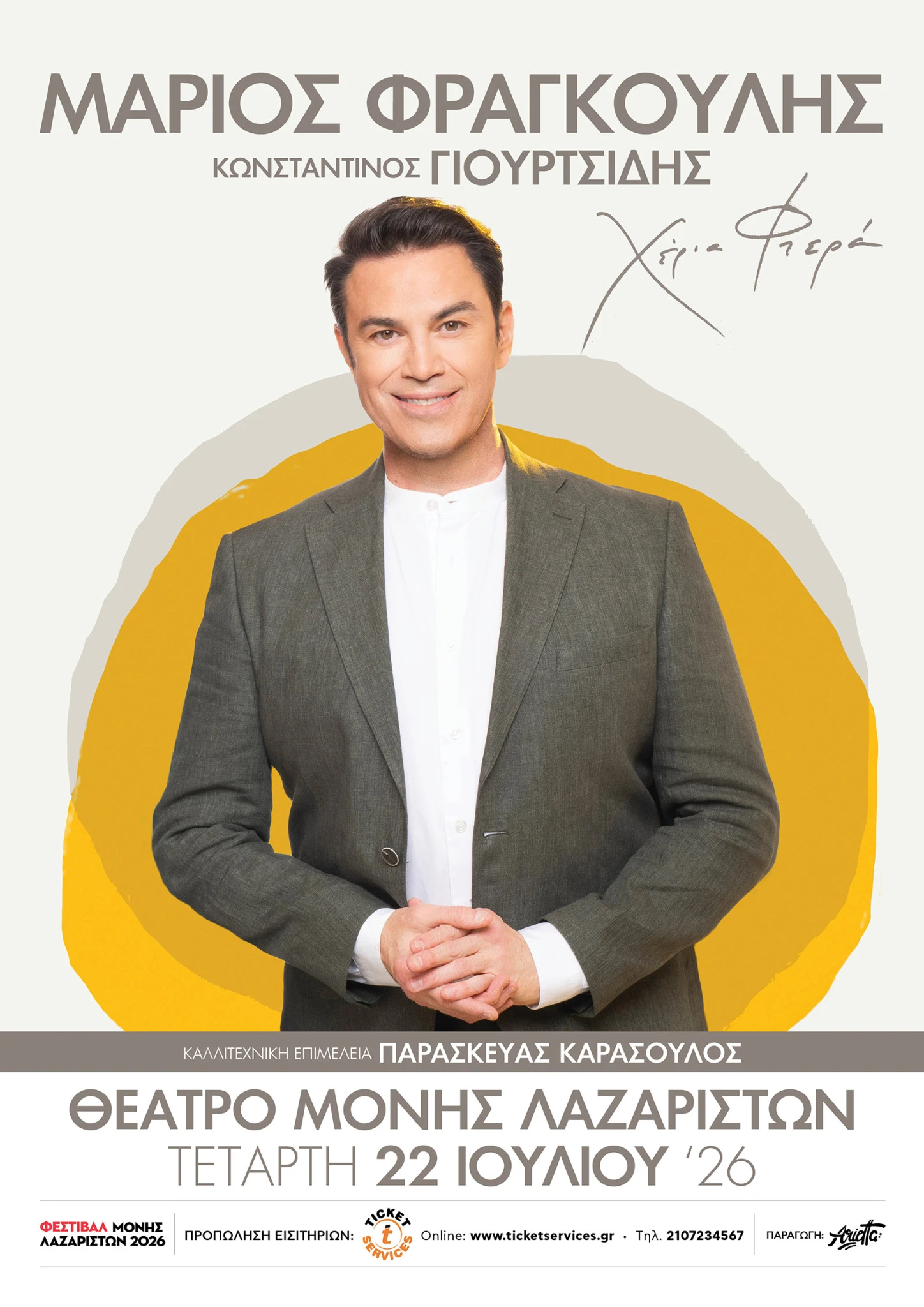 frangoulis-poster-lazaristes-social.jpg?v=0