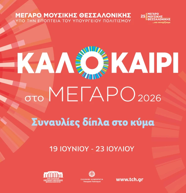 kalokairi-sto-megharo-600x622-neo2.png?v=0