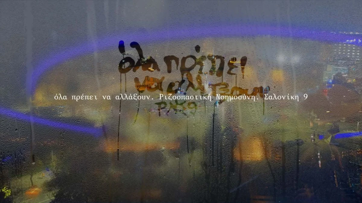 nantia-nadia-argyropoulou-biennale-9-ola-prepei-na-allaxoun-ioulios-2026401.jpg?v=0