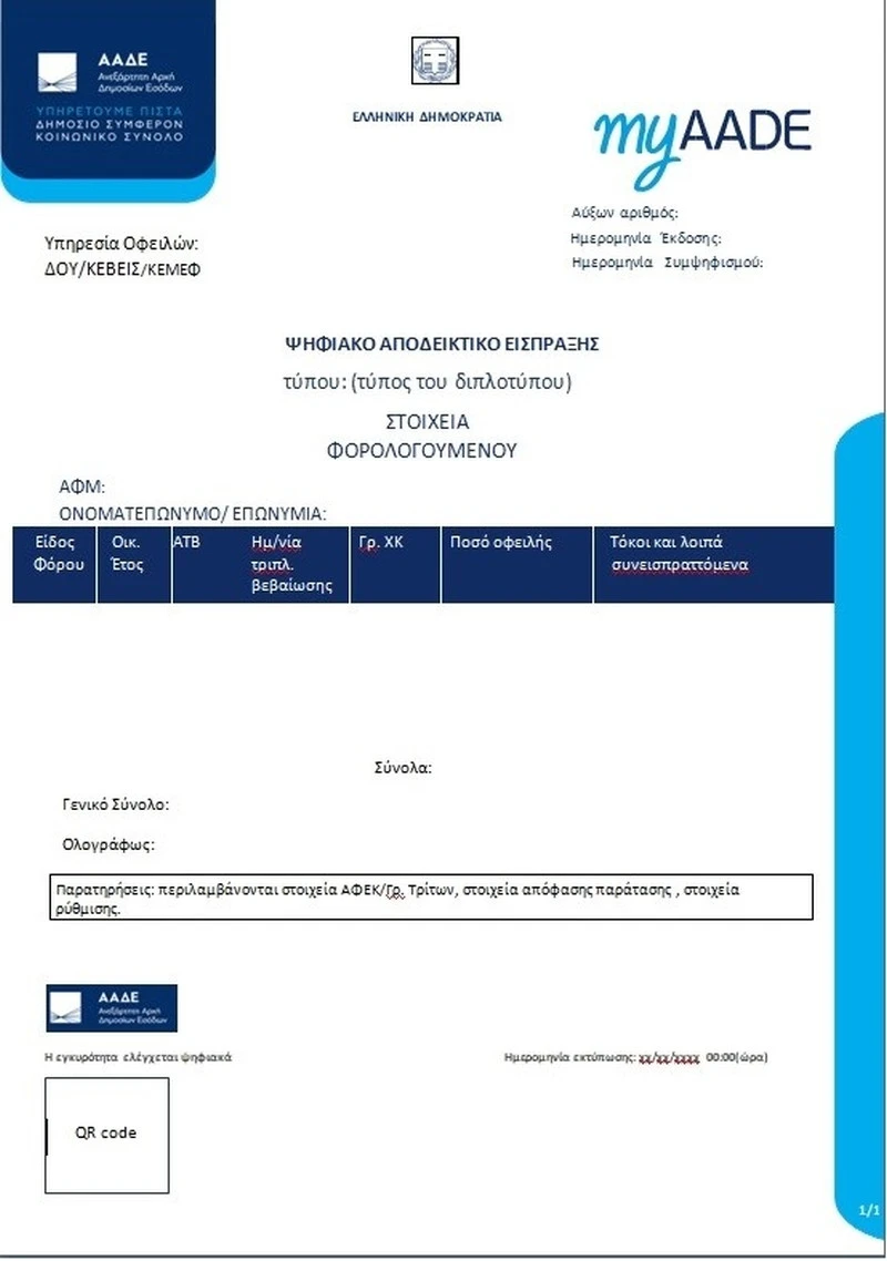 psifiako-apodeiktiko-eispraxis.jpg