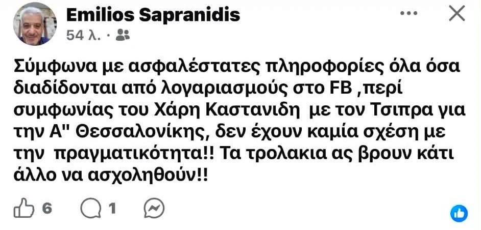 sapranidis-kastanidis-diapeusi.jpg