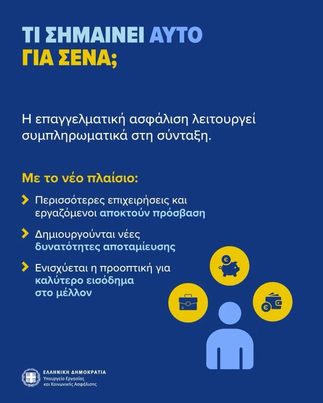 sxedio-nomou-kartes-epaggelmatiki-asfalisi-iounios-2026401.jpg?v=0