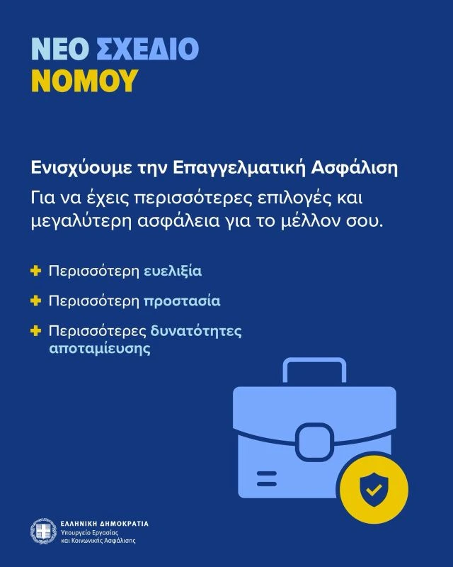 sxedio-nomou-kartes-epaggelmatiki-asfalisi-iounios-2026421.jpg?v=0