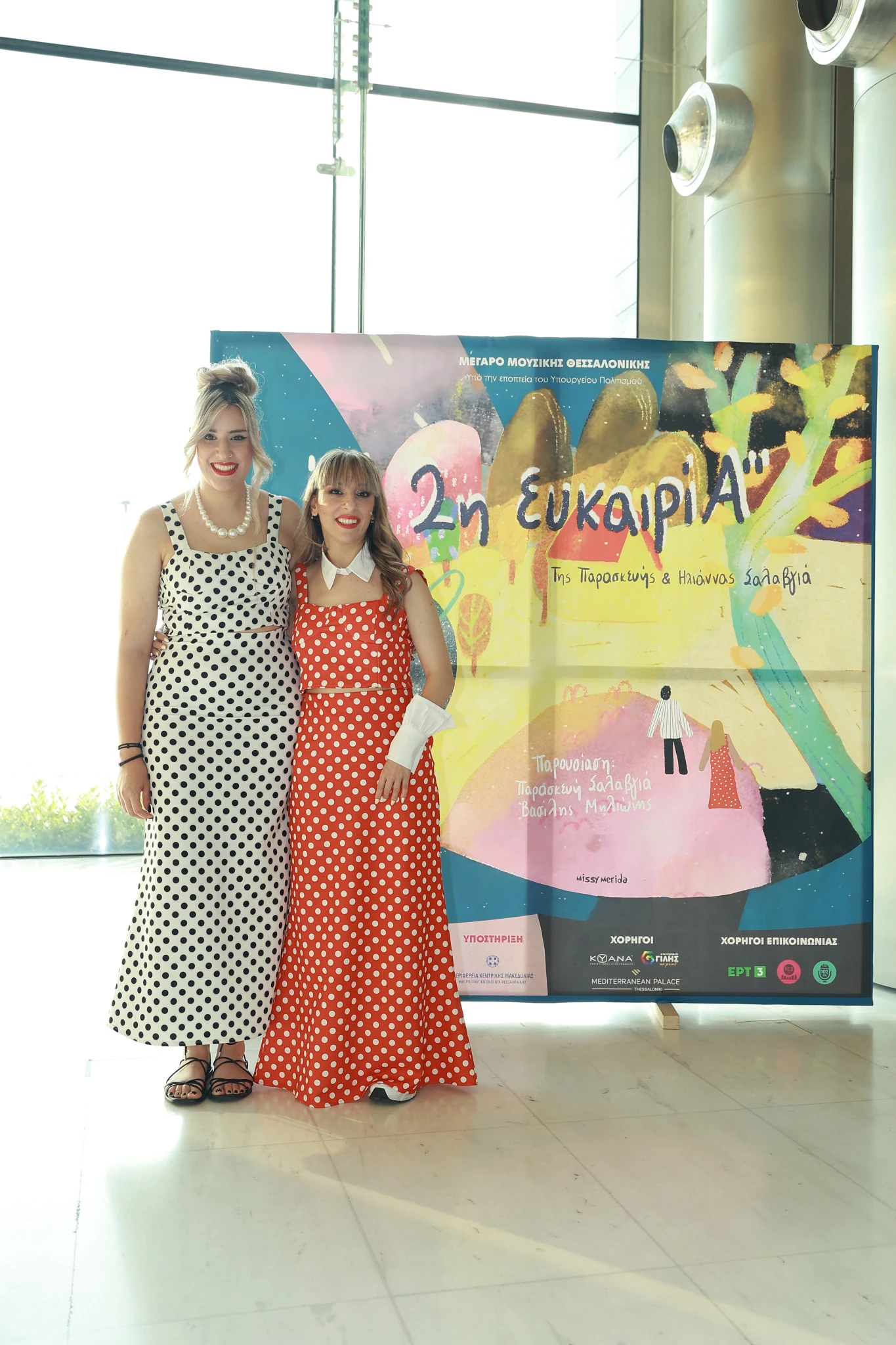 Με την αδελφή της Ηλιάνα Σαλαβγιά