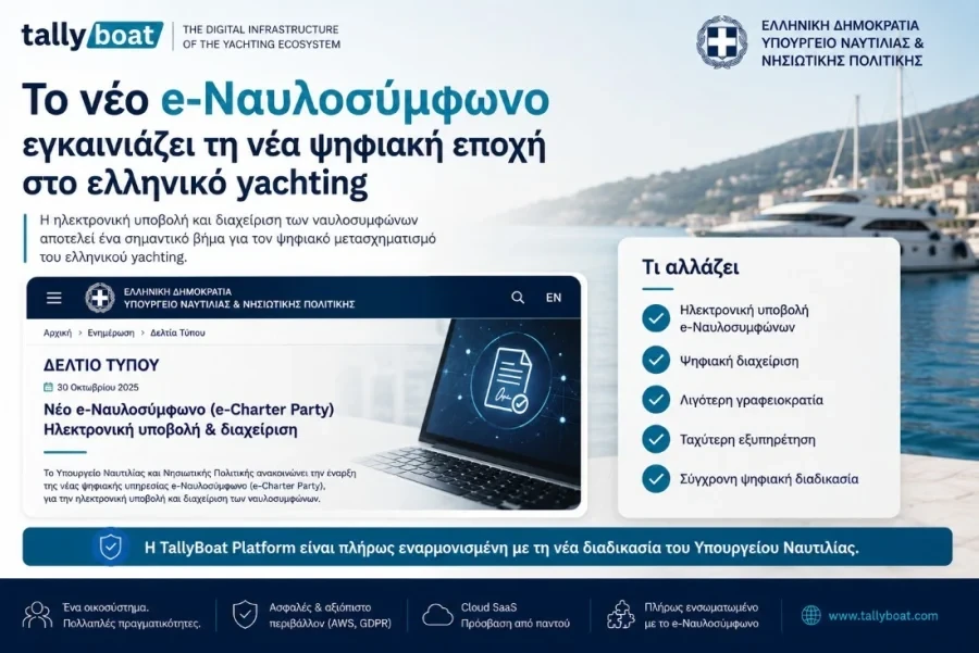 e-naulosymfwno.webp