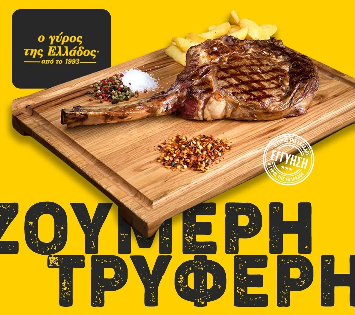 gyros-tis-ellados-19.jpg?v=0