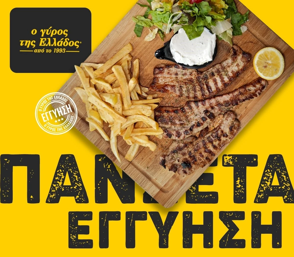 gyros-tis-ellados-20.jpg?v=0
