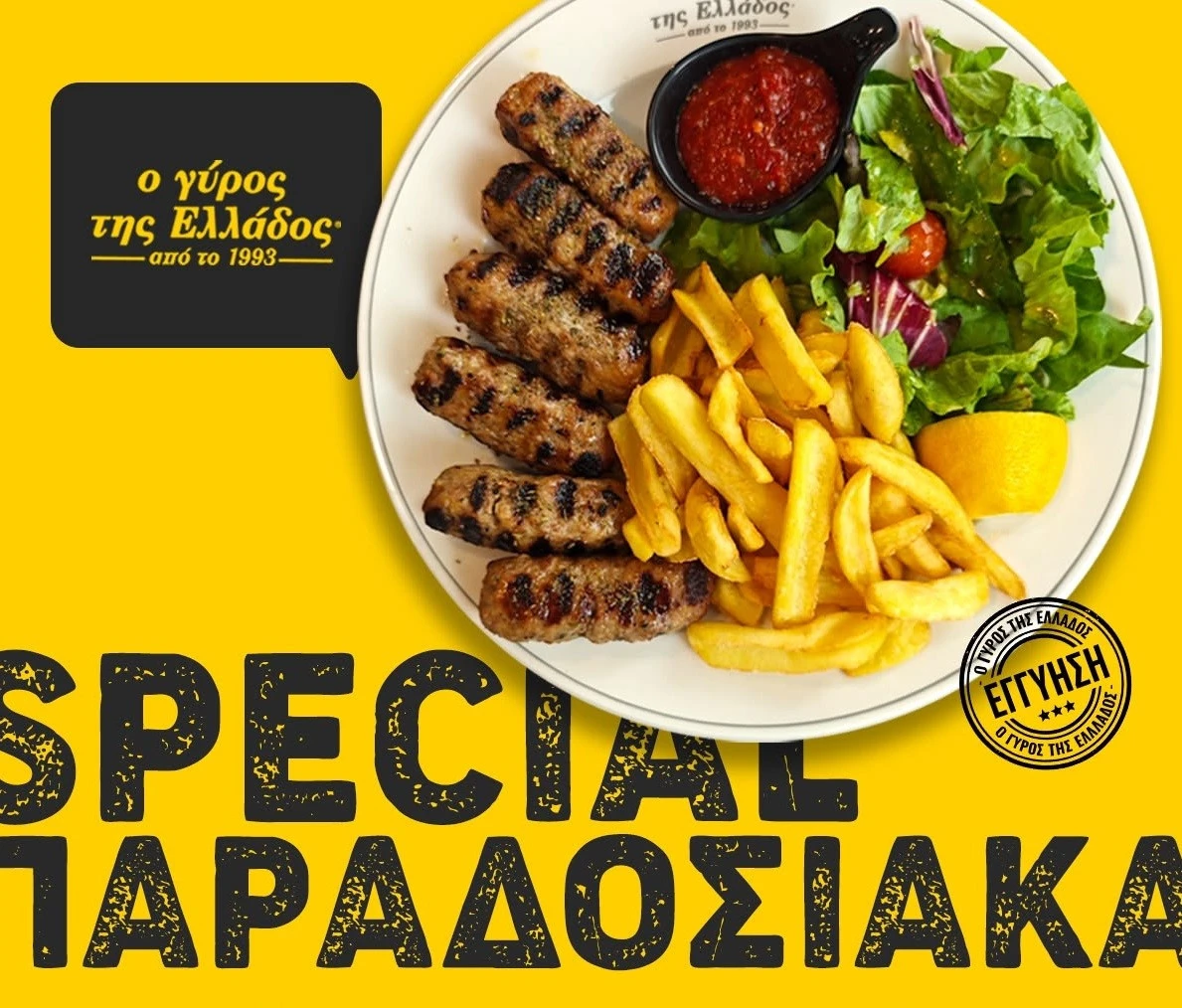 gyros-tis-ellados-21.jpg?v=0