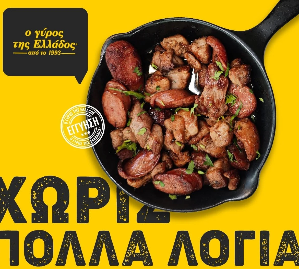 gyros-tis-ellados-22.jpg?v=0