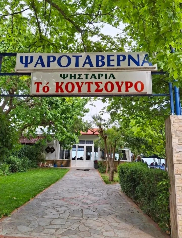 koutsouro-2.jpg?v=0