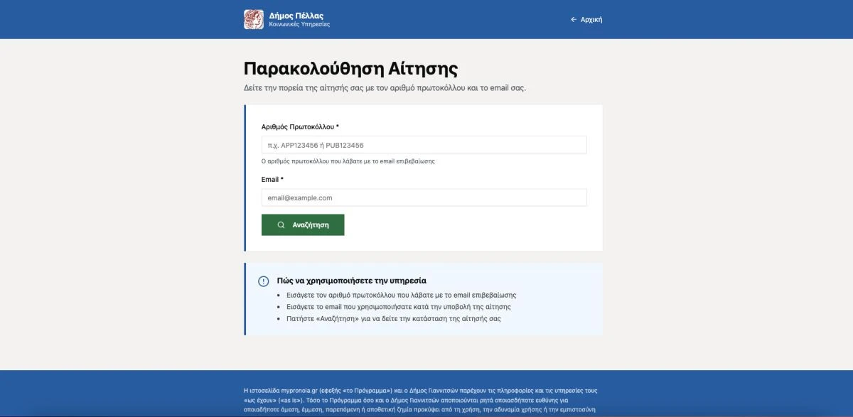 pella-startup-edessa-elaxisto-egguimeno-eisodima-2026002.jpg?v=0