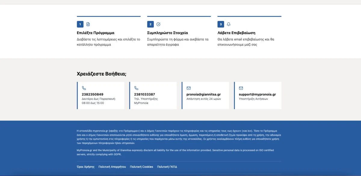 pella-startup-edessa-elaxisto-egguimeno-eisodima-2026005.jpg?v=0
