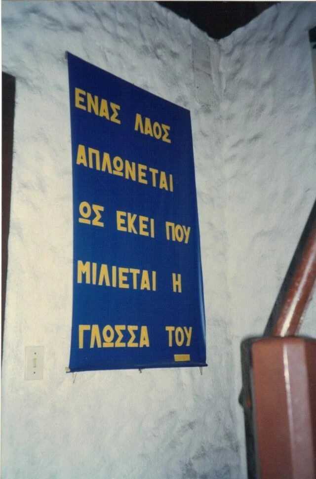 arapoglou3.JPG