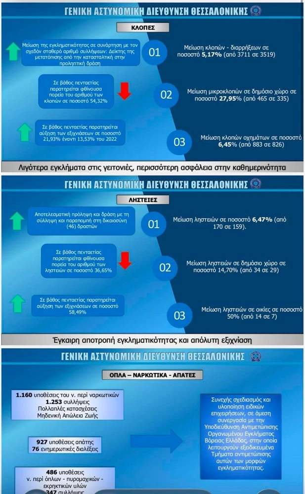astynomia3.jpg