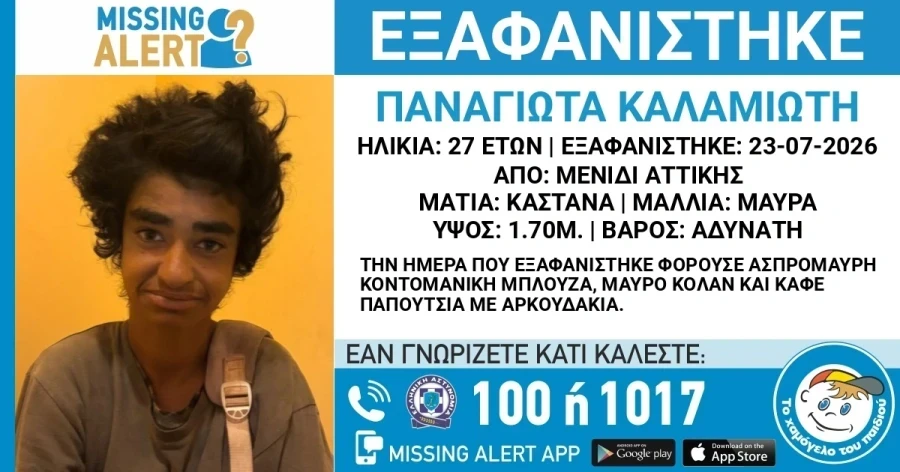 exafanisi-menidi.webp