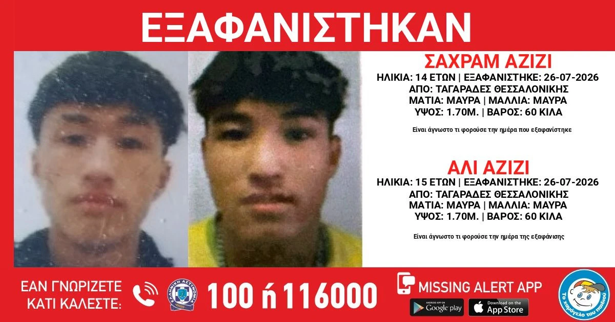 exafanisi-paidion-tagarades-ioulios-2026.jpg