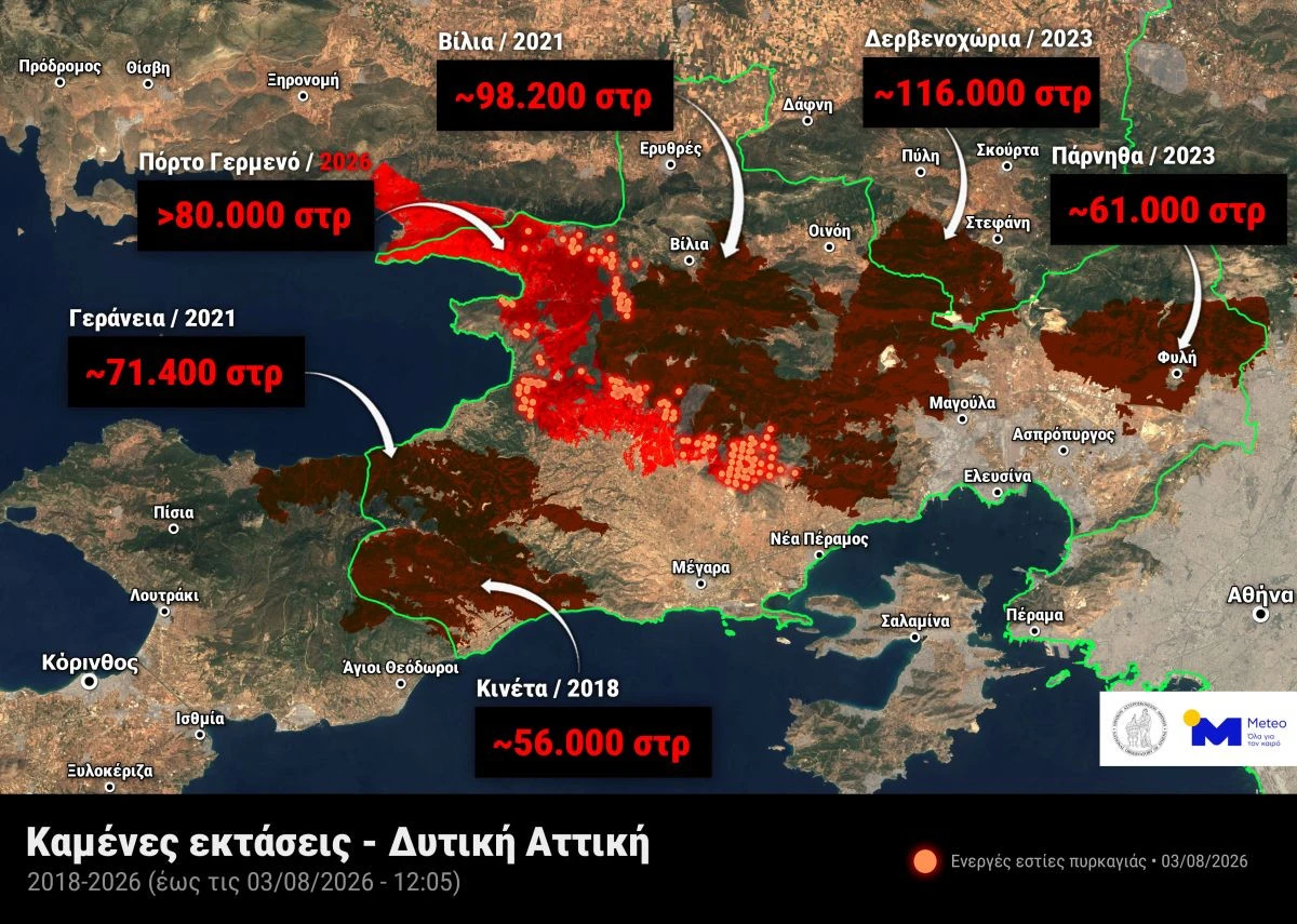 Εικόνα του Meteo με την περίμετρο των καμένων εκτάσεων στην περιφερειακή ενότητα Δυτικής Αττικής από το 2018 έως και το 2026, καθώς και τα θερμά σημεία των ενεργών εστιών της πυρκαγιάς στο Πόρτο Γερμενό
