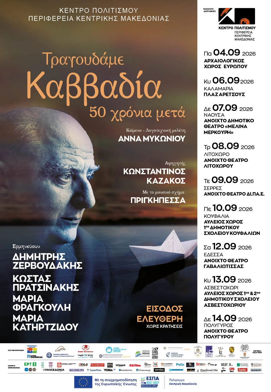 kavadias-afisa-geniki1.jpg?v=0