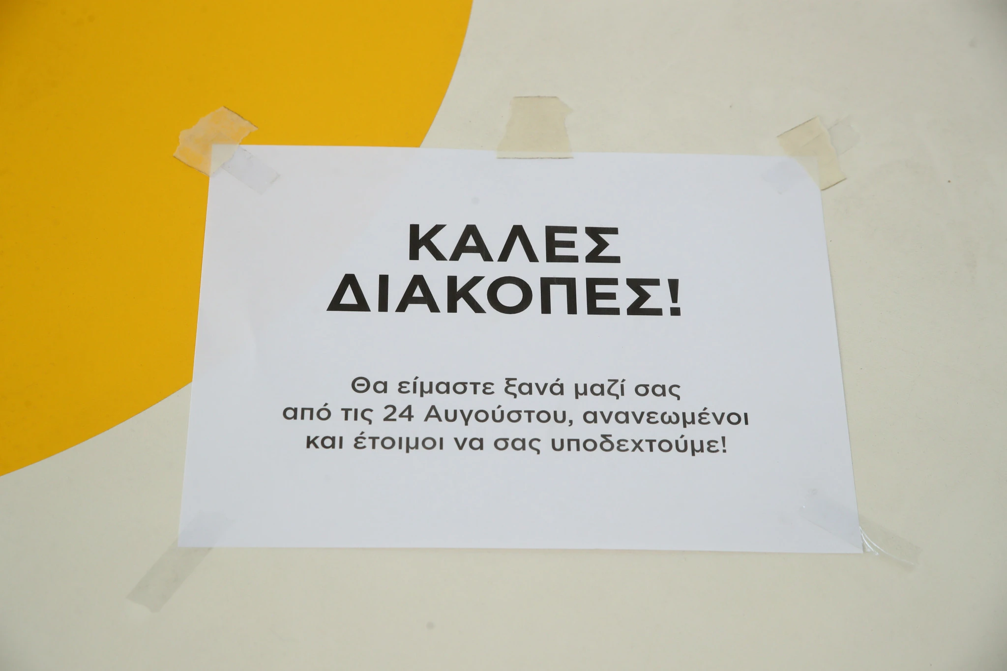 adeia-poli-dekapentaugoustos.jpg?v=0