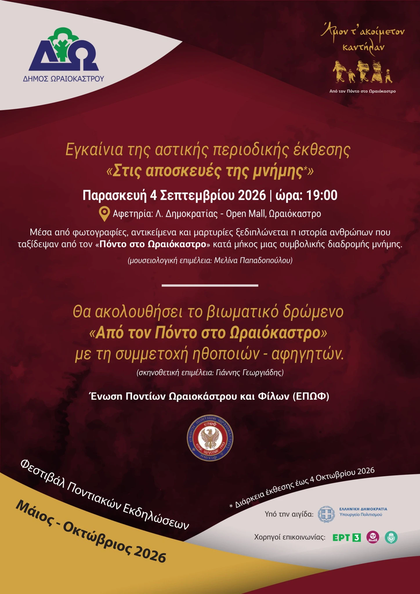 afisa-astiki-ekthesi-040926.jpg
