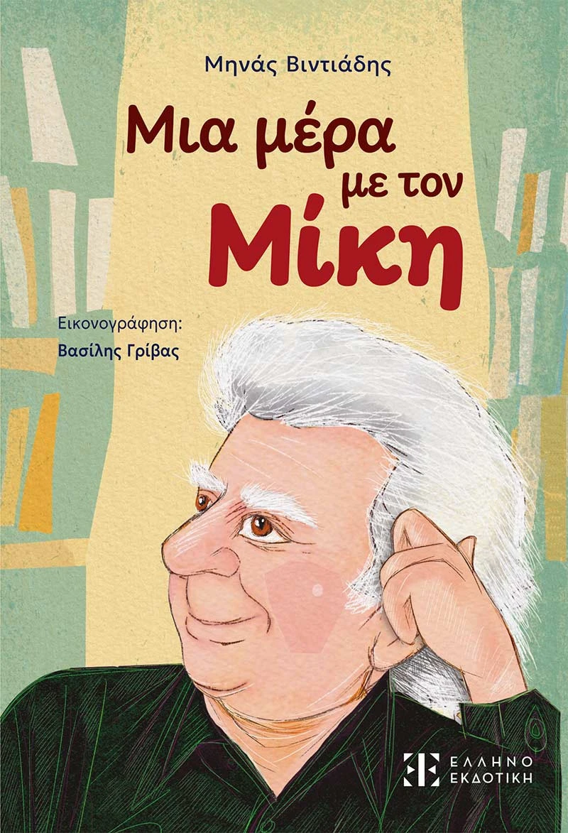 cover-mia-mera-me-ton-mikh.jpg