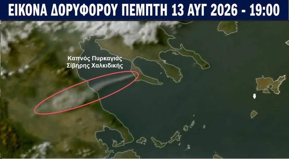 kapnos-fotia-xalkidikis.jpg?v=0