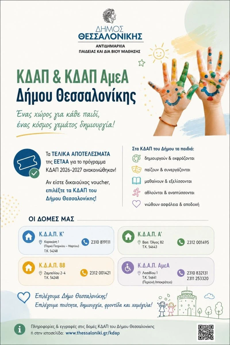 kdap-thessaloniki.jpg