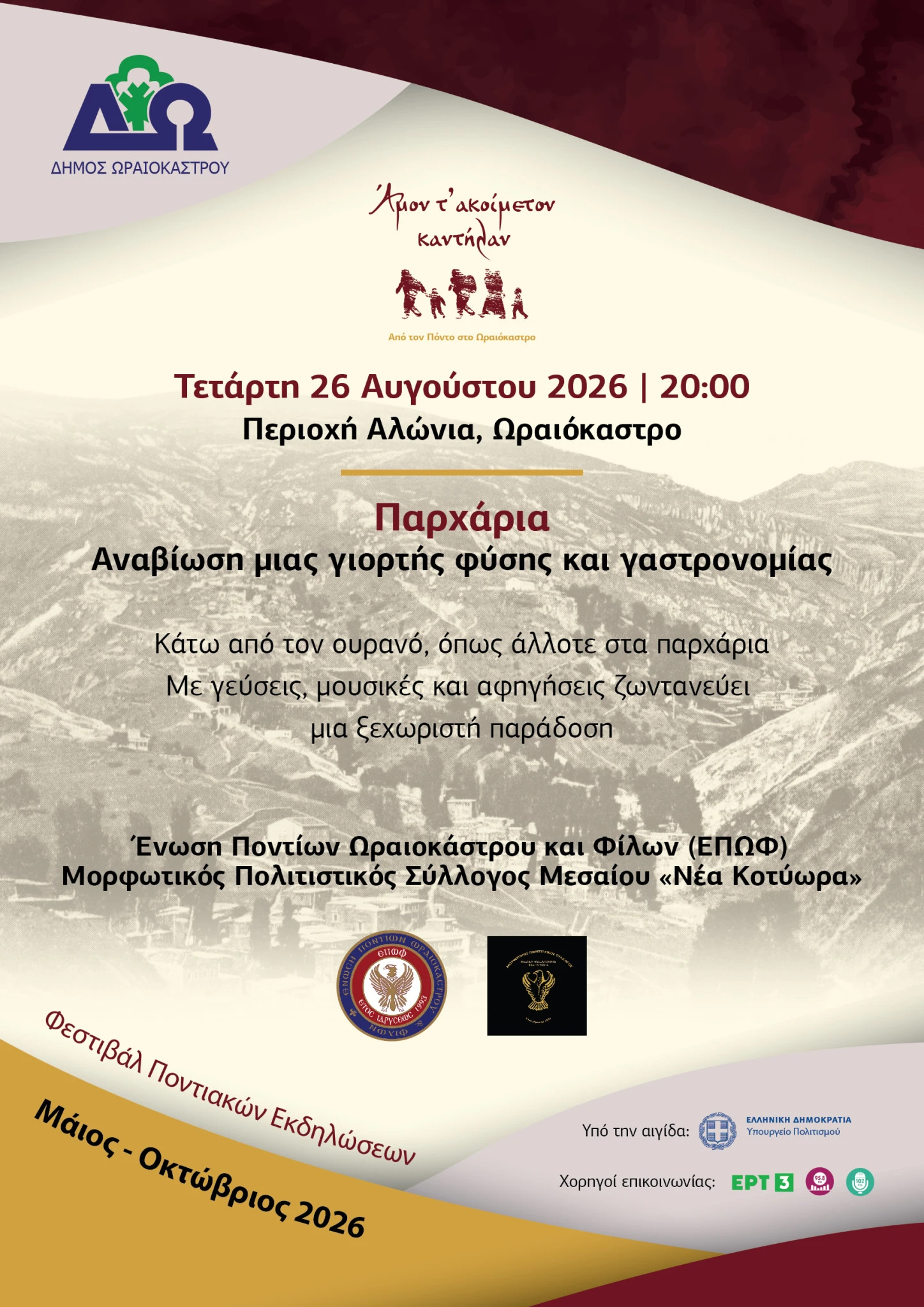 poster-26-8-parxaria.jpg