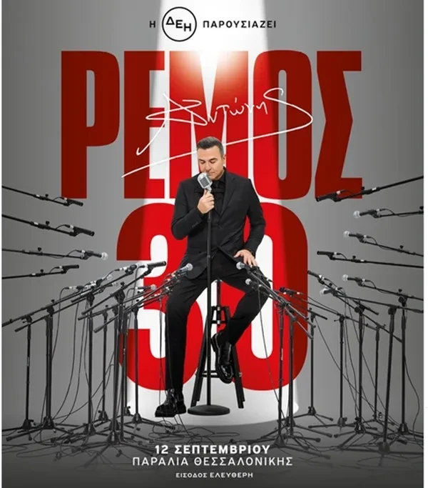 remos-1.webp