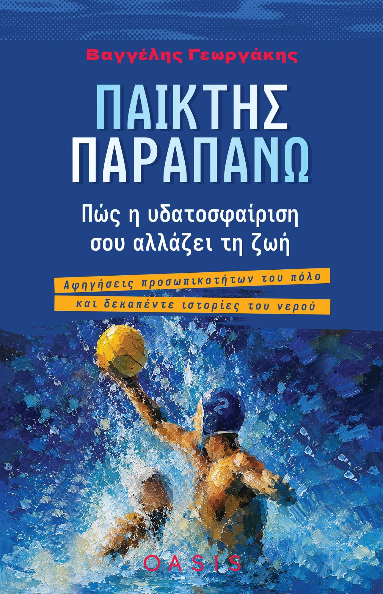 vaggelis-georgakis.jpg?v=0