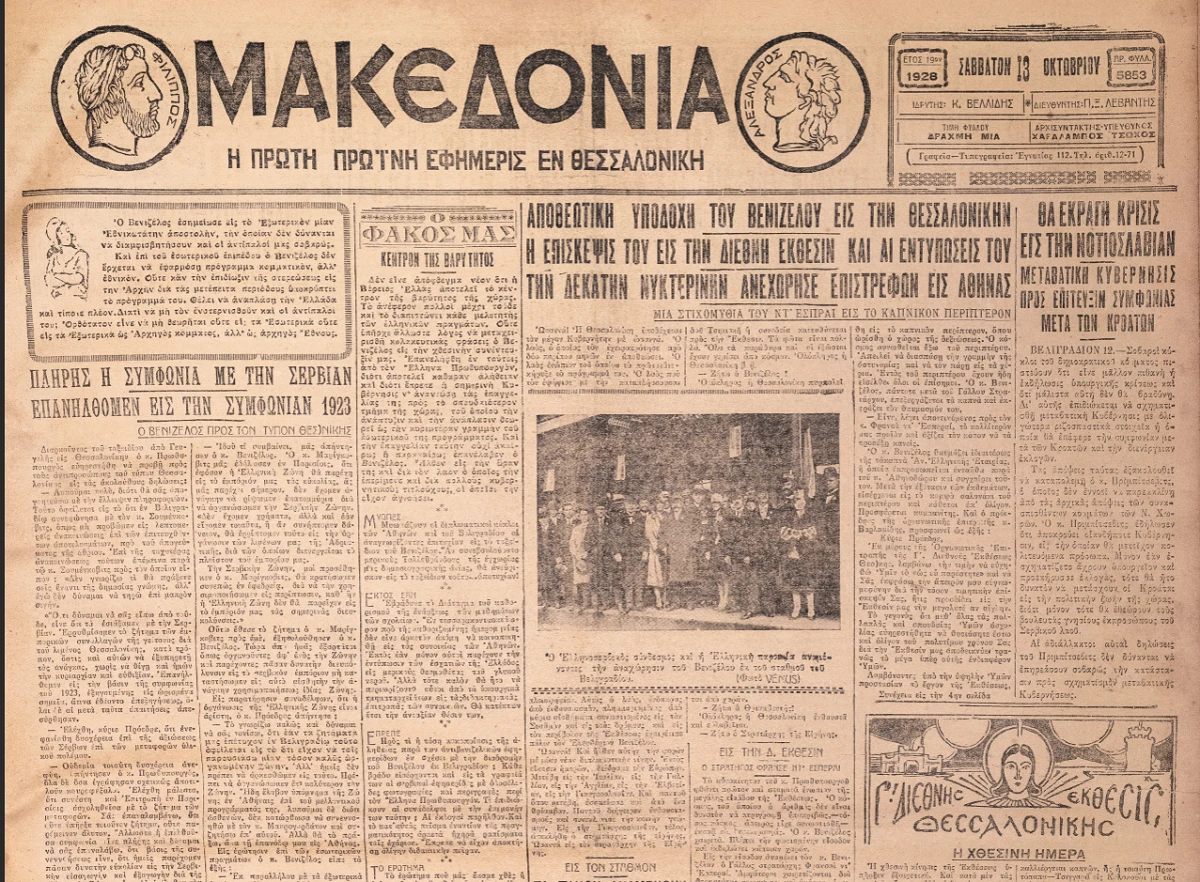 3hdeth-venizelos-mak.png