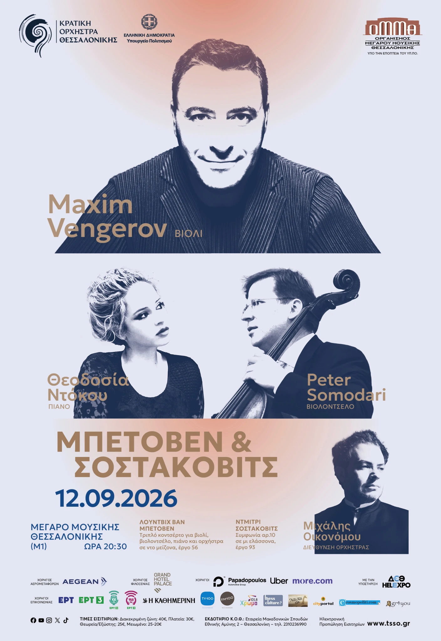 afisa-12sep26-maxim-vengerov.jpg?v=0