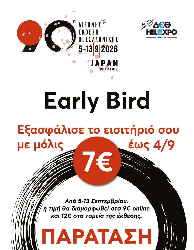 early-bird-ticket.jpg