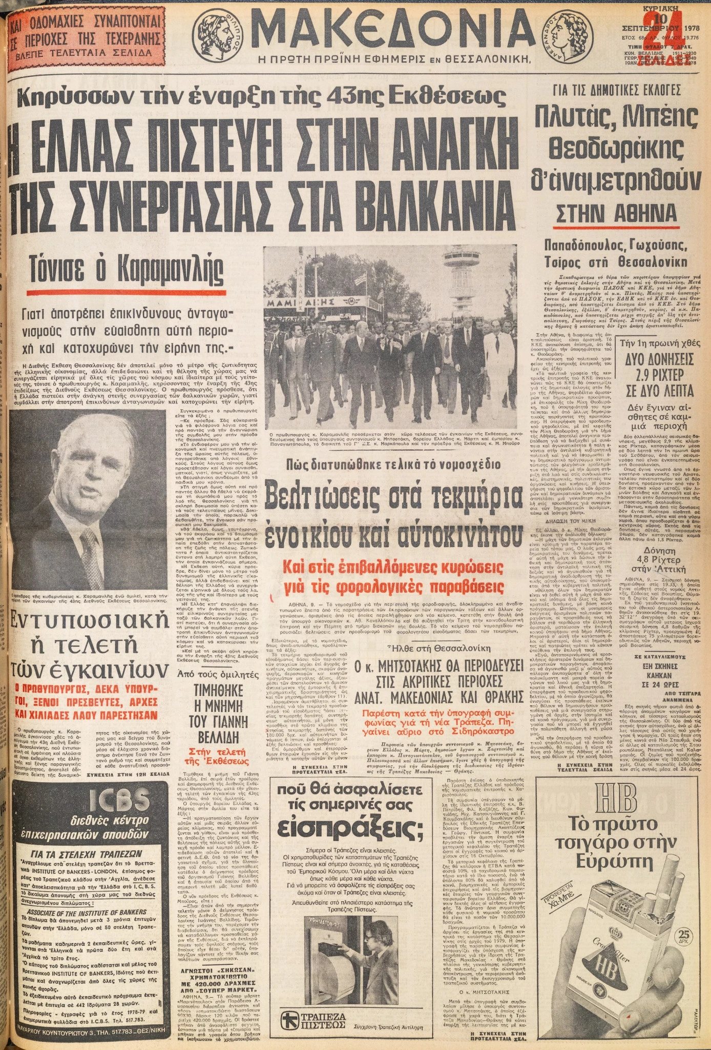 f10-deth-karamanlis.jpg