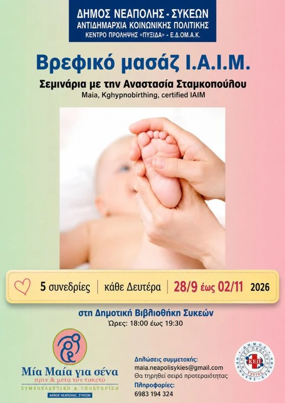 maia-dimos-neapolis-sykeon-2026381.jpg?v=0