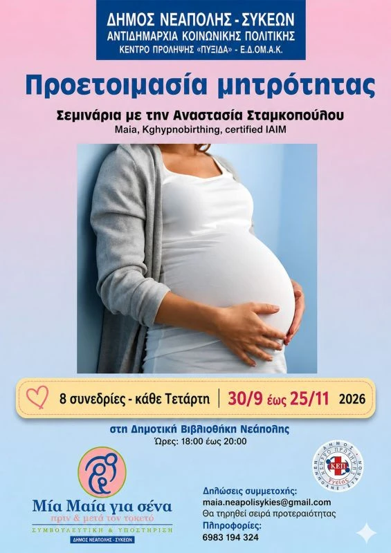 maia-dimos-neapolis-sykeon-2026401.jpg?v=0