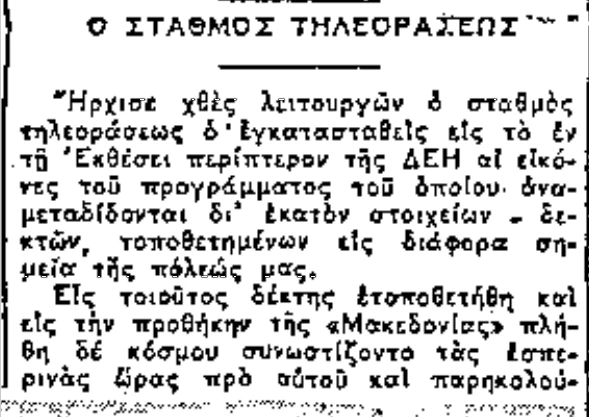 makedonia-deth-tileorasi-dhaT3.png