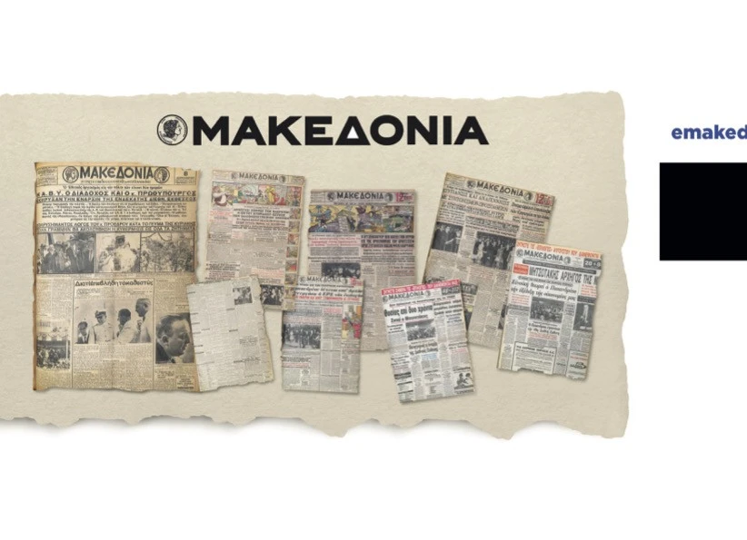 makedonia-efimerides-deth.jpg