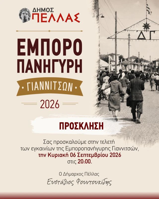 panhguri-giannitsa-septemvrios-2026381.jpg