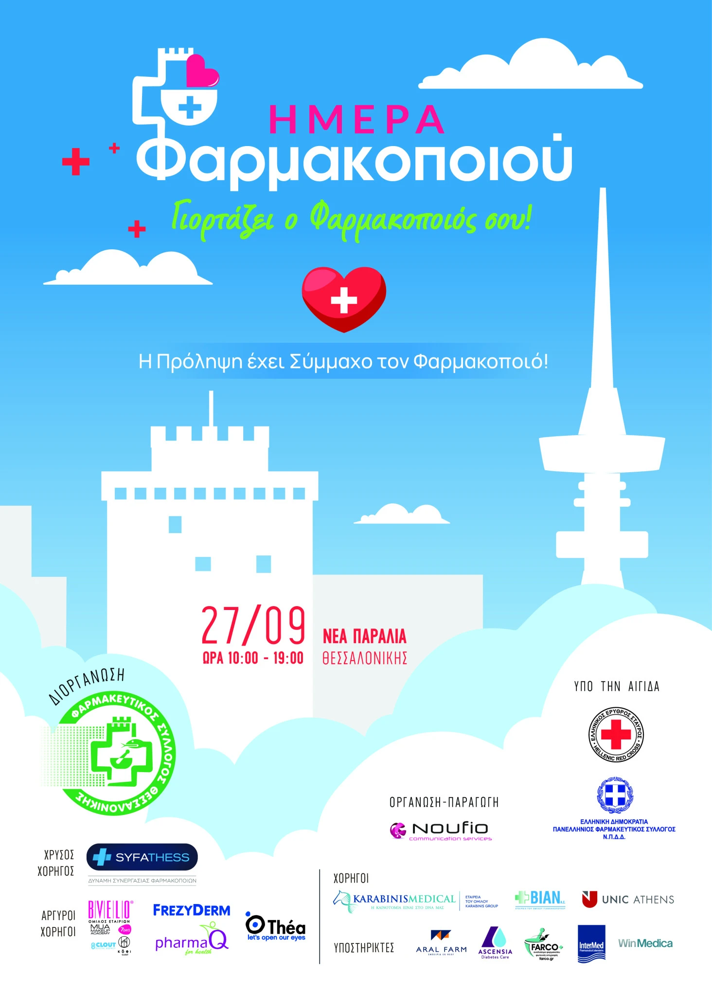 a4-poster-pharmacistsday-26-1.jpg